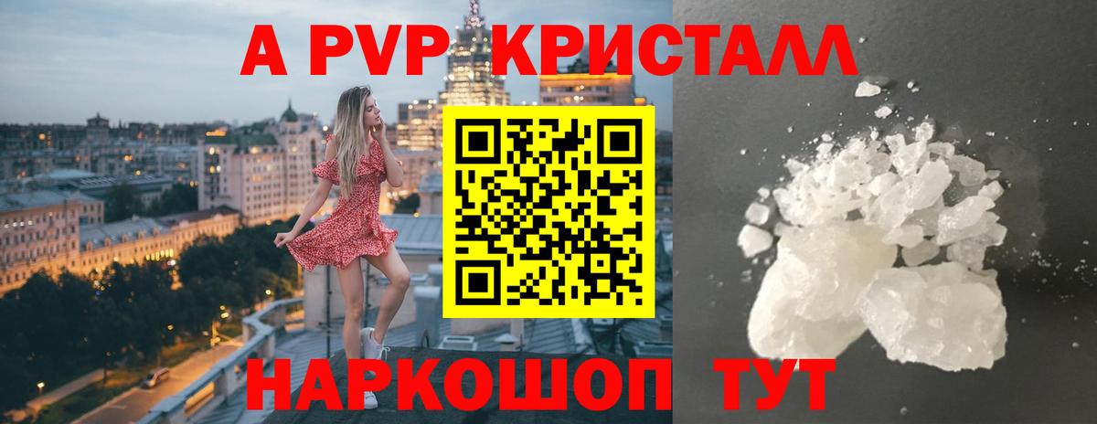 A PVP Соль Дербент