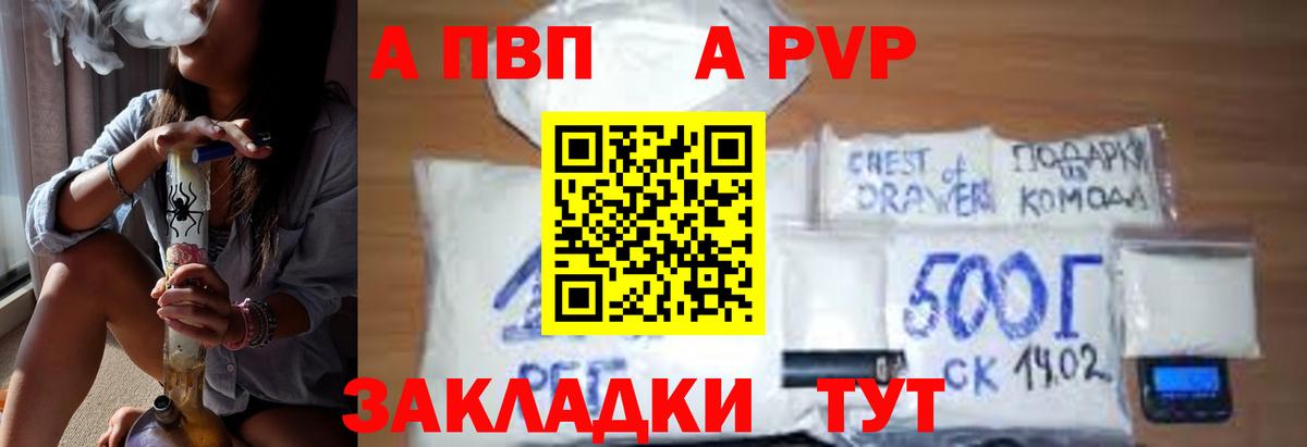 Alfa_PVP СК  даркнет сайт  APVP СК КРИС  Дербент  Alpha-PVP 