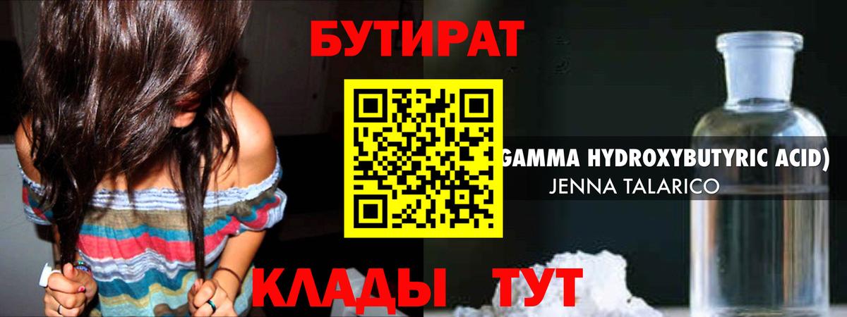 БУТИРАТ бутандиол Дербент