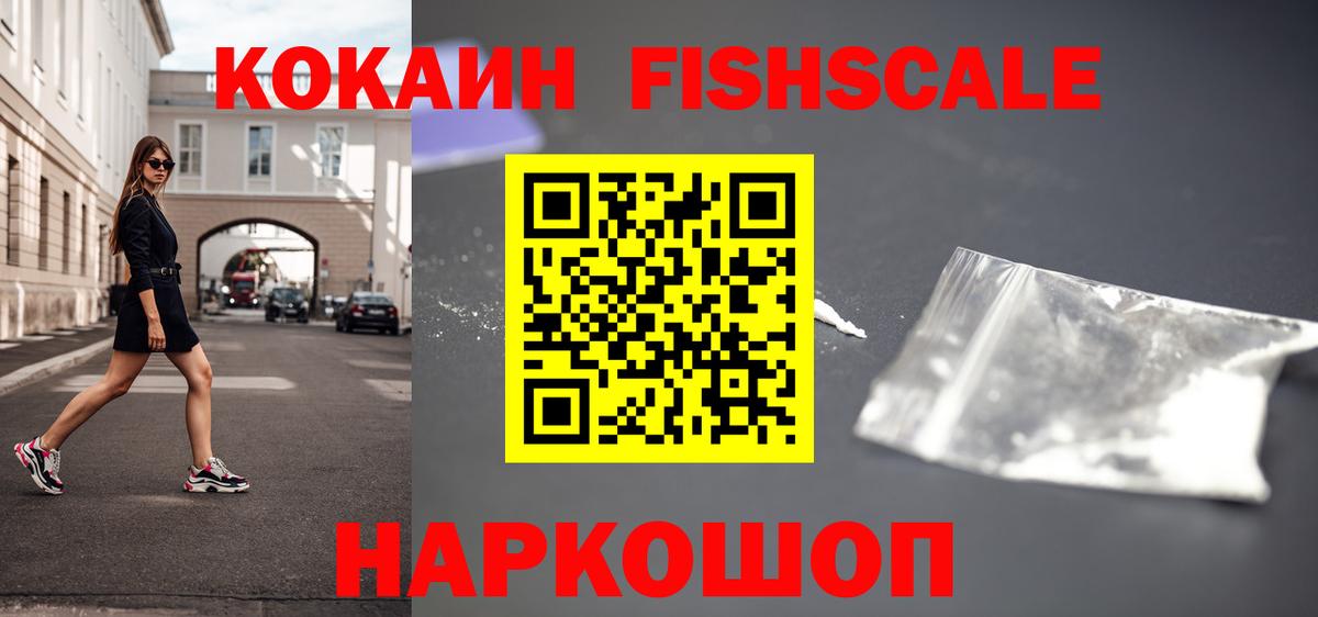 COCAIN Перу  Дербент  Кокаин FishScale 