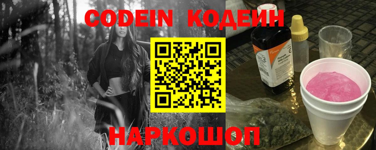 Codein напиток Lean (лин) Дербент