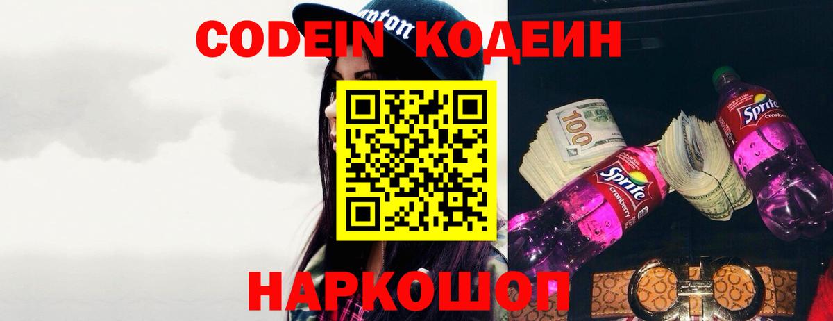 Codein напиток Lean (лин)  Дербент  Codein Purple Drank 