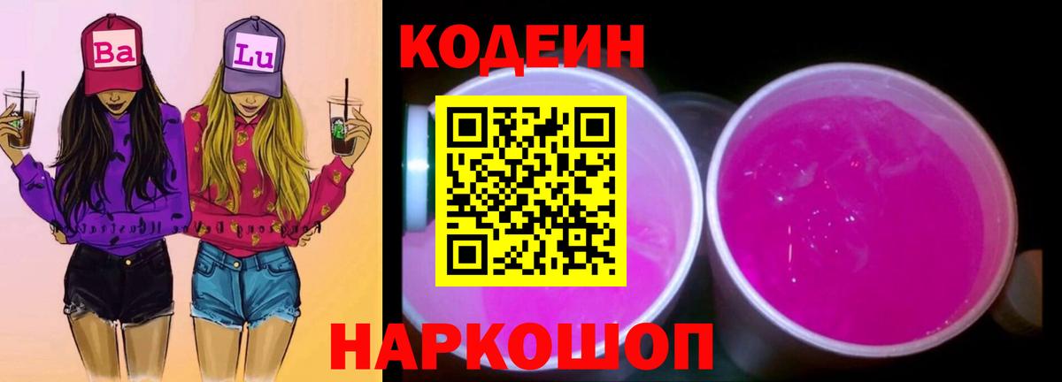Codein Purple Drank  Кодеин напиток Lean (лин)  Дербент  Вход с VPN 