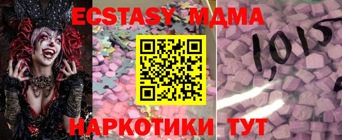 Экстази 280 MDMA Дербент