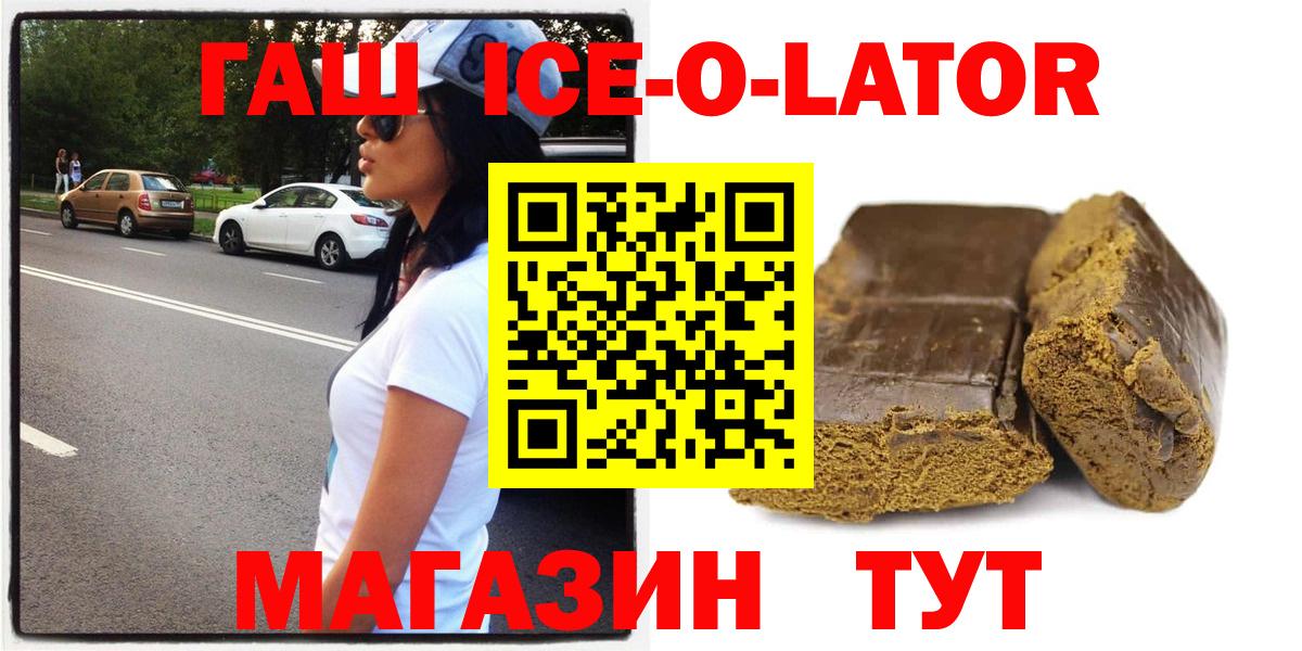 сколько стоит  Гашиш Ice-O-Lator  Дербент  ГАШ ice o lator  ГАШ 