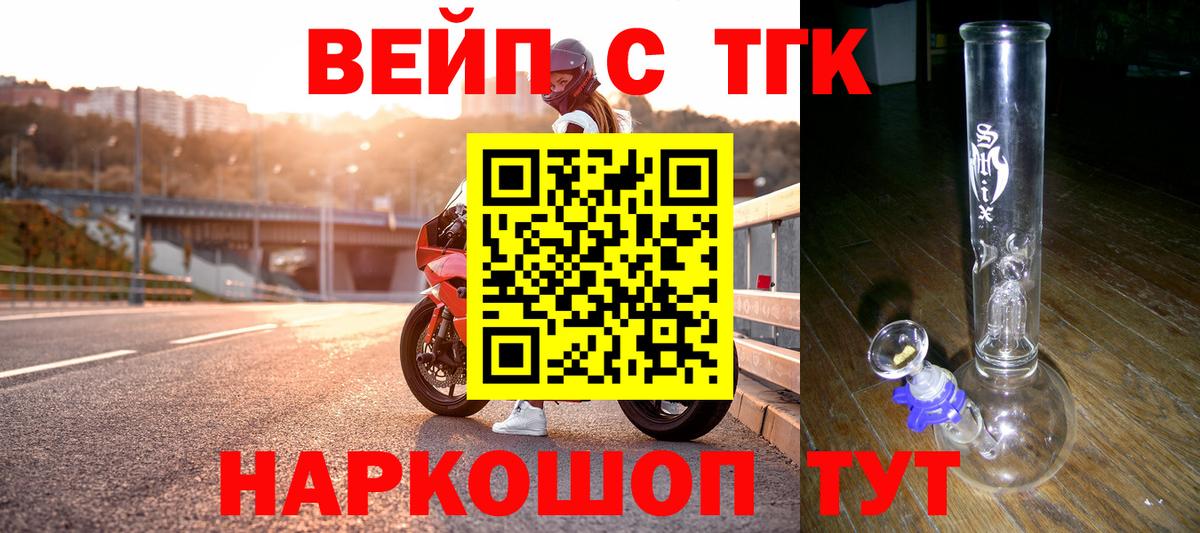 ТГК вейп с тгк  Дербент 